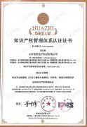 知識產(chǎn)權(quán)管理體系認(rèn)證證書